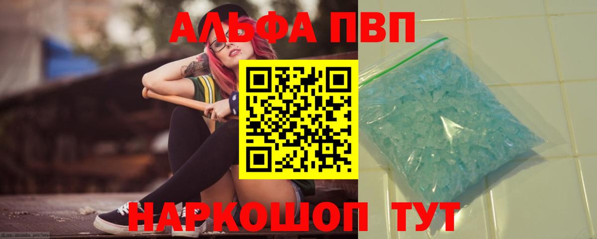 A PVP VHQ  Вход с VPN  APVP кристаллы  Унеча  Альфа ПВП СК 