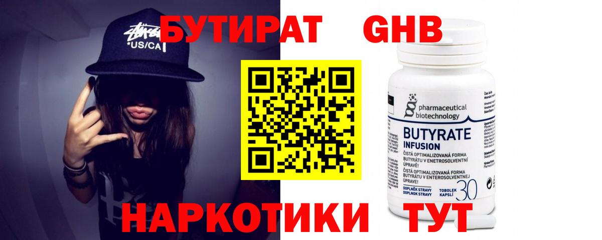 БУТИРАТ жидкий экстази  БУТИРАТ  Унеча  Вход с VPN 