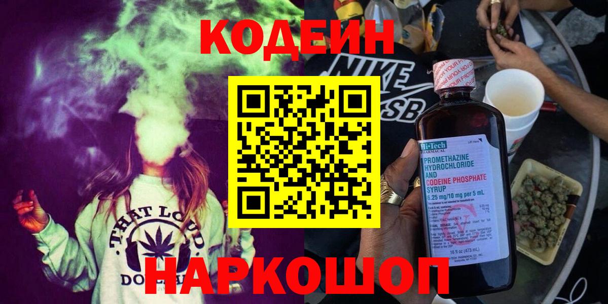 Кодеин Purple Drank  Кодеиновый сироп Lean Purple Drank  Вход с VPN  купить наркотик  Унеча 