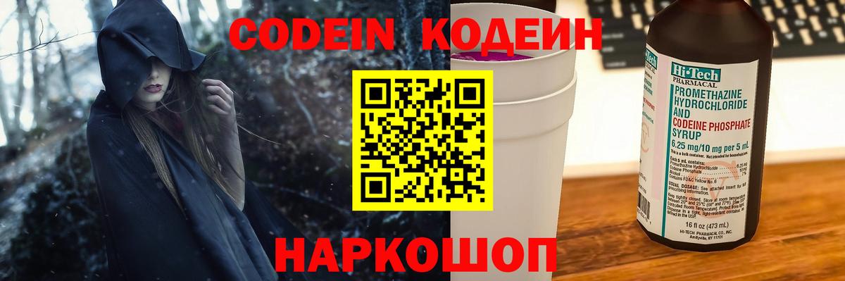 Codein Purple Drank Унеча