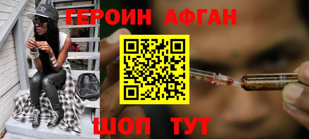 Героин Афган  ГЕРОИН  Унеча  Вход с VPN 