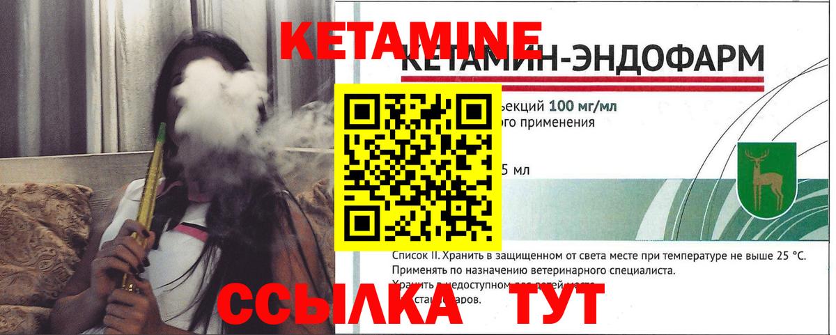 КЕТАМИН VHQ Унеча