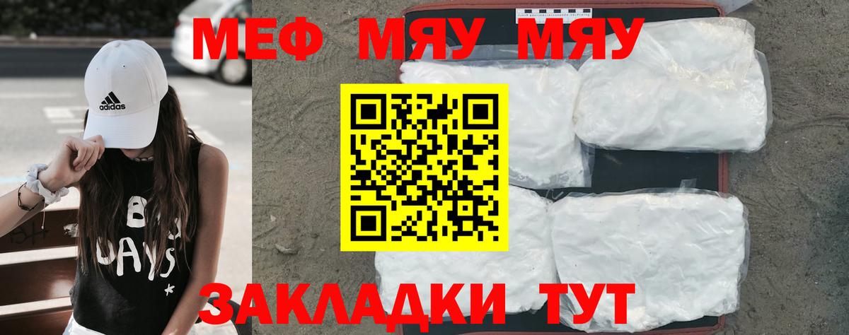МЕФ кристаллы Унеча